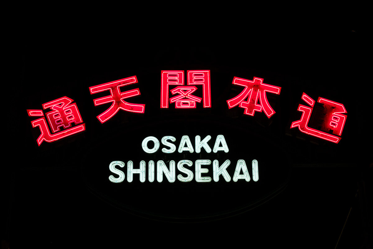Shinsekai