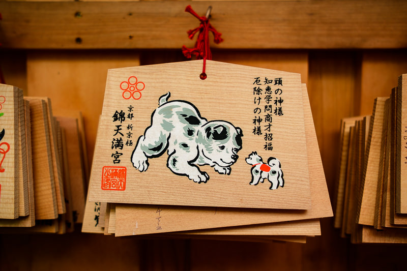 Nishiki-Tenmangu Shrine