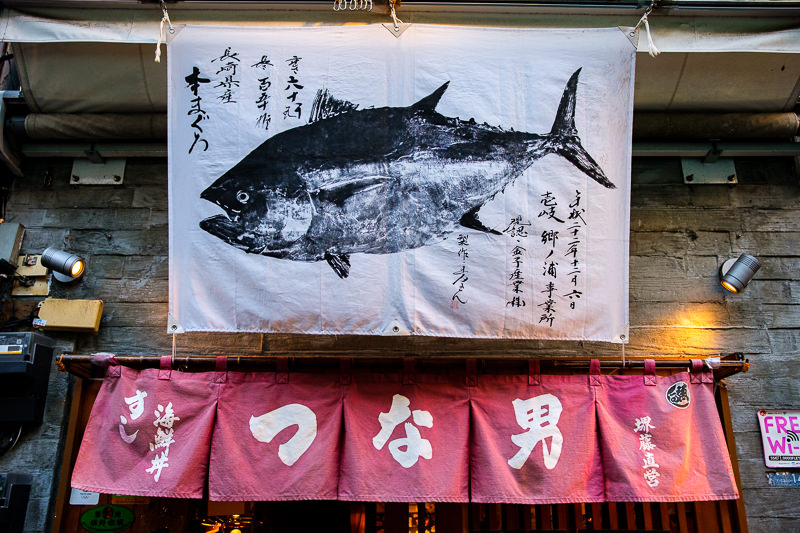 Tsukiji Fish Market
